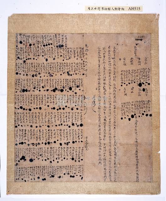 乾隆五十七年（1792）岸裡等八社為水權立合議字藏品圖，第1張