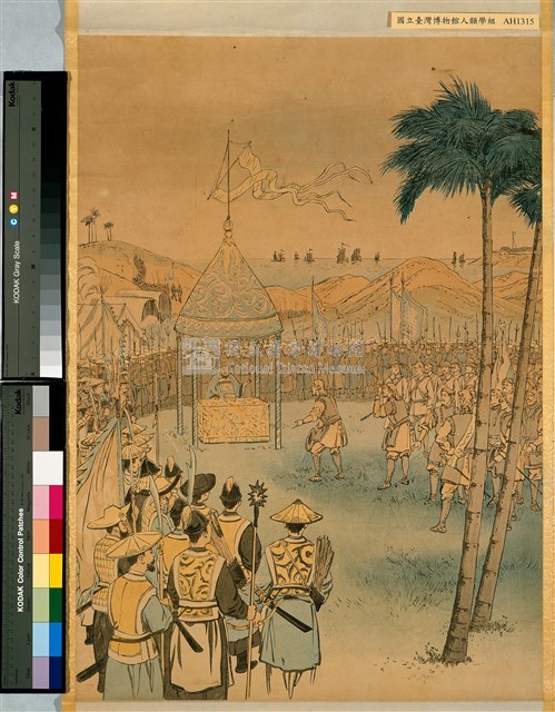 鄭成功談判圖藏品圖，第2張
