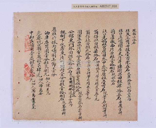 嘉慶五年（1800）潘兆仁、潘兆敏立均和分撥鬮定田園租簿藏品圖，第11張