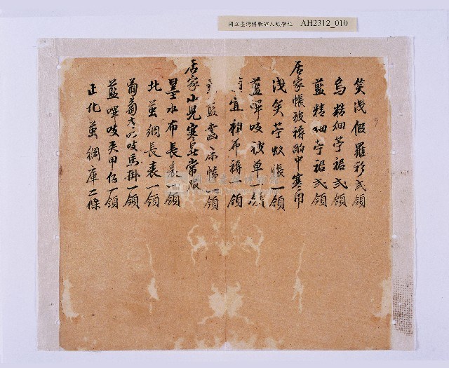 潘春文（？）衣服目錄藏品圖，第11張