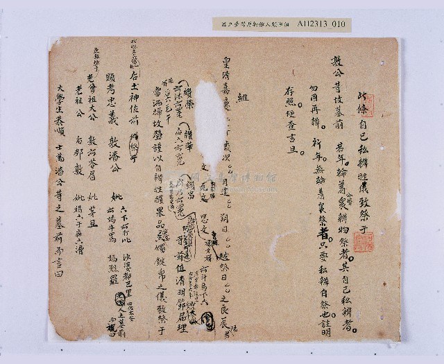 嘉慶二十三年（1818）及之前岸裡社潘敦家族系譜及祭祖物料相關記錄藏品圖，第11張
