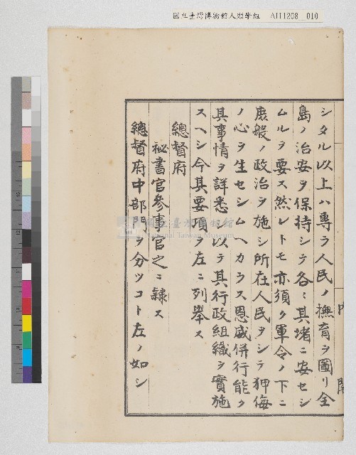 內閣總理大臣訓令寫本藏品圖，第11張
