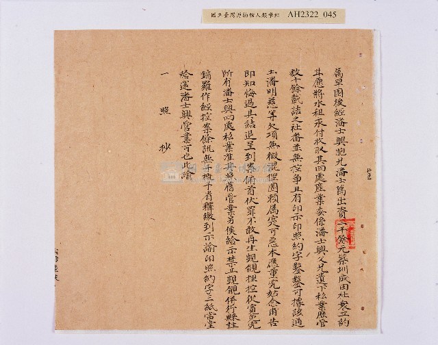 乾隆五十五年（1790）潘明慈等赴理番分憲金  混告潘士興霸收公租全案抄錄藏品圖，第46張