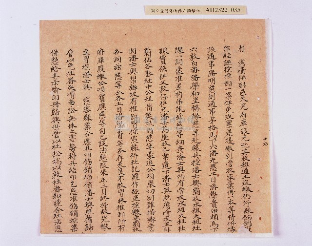 乾隆五十五年（1790）潘明慈等赴理番分憲金  混告潘士興霸收公租全案抄錄藏品圖，第36張