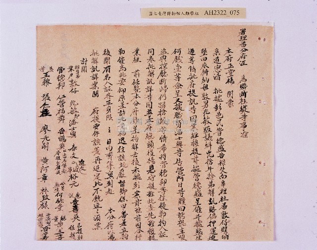 乾隆五十五年（1790）潘明慈等赴理番分憲金  混告潘士興霸收公租全案抄錄藏品圖，第76張