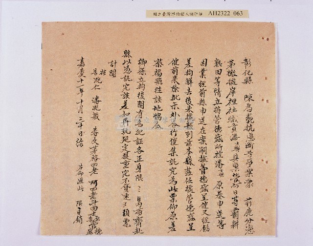 乾隆五十五年（1790）潘明慈等赴理番分憲金  混告潘士興霸收公租全案抄錄藏品圖，第64張