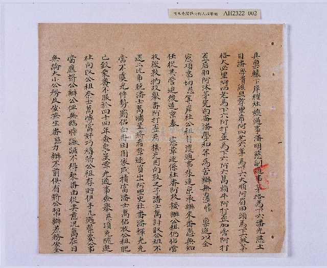 乾隆五十五年（1790）潘明慈等赴理番分憲金  混告潘士興霸收公租全案抄錄藏品圖，第3張