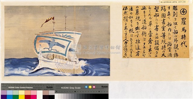 世界船舶沿革圖藏品圖，第4張