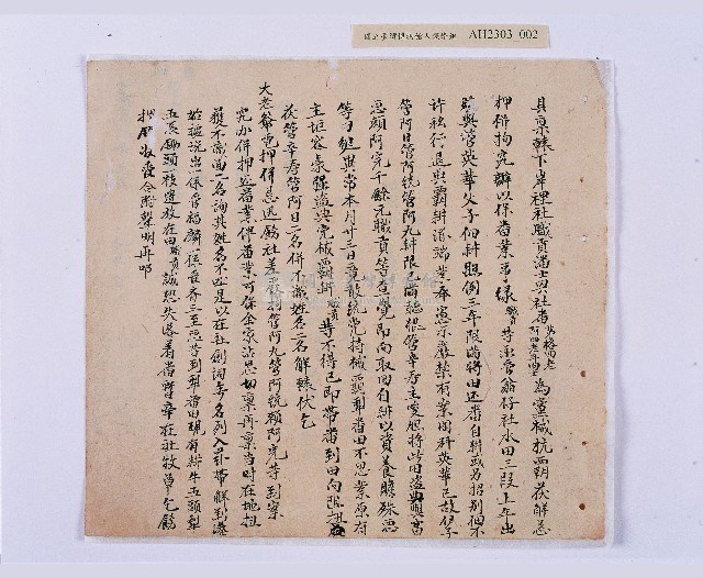 嘉慶十年～十一年（1805～1806）翁仔社佃人滯租記錄藏品圖，第3張