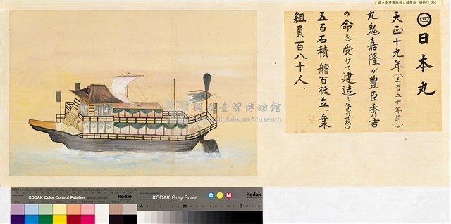 本邦(日本)船舶沿革圖藏品圖，第4張