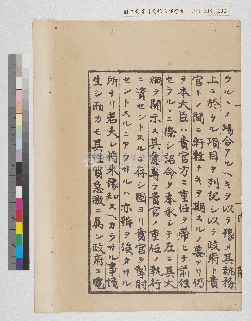 內閣總理大臣訓令寫本藏品圖，第3張