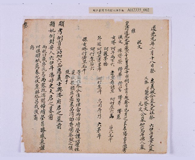 道光元年（1821）、道光二年（1822）、道光六年（1826）岸裡社潘德秀（春文）祭墓簿藏品圖，第3張