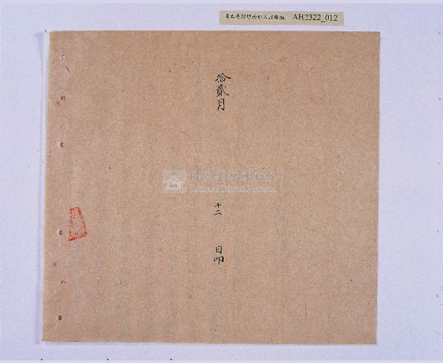 乾隆五十五年（1790）潘明慈等赴理番分憲金  混告潘士興霸收公租全案抄錄藏品圖，第13張