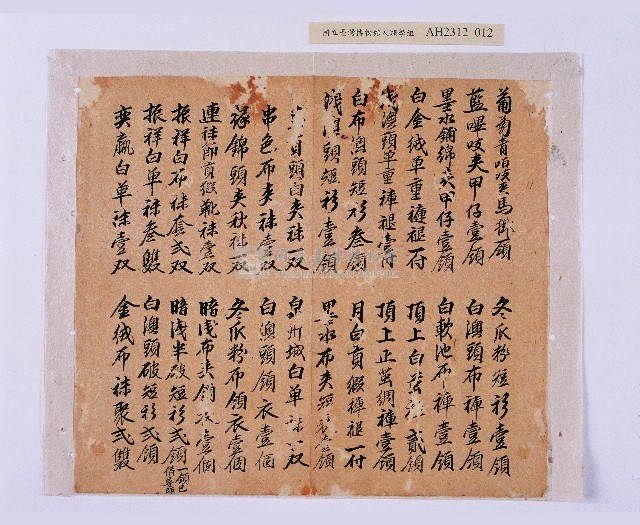 潘春文（？）衣服目錄藏品圖，第13張
