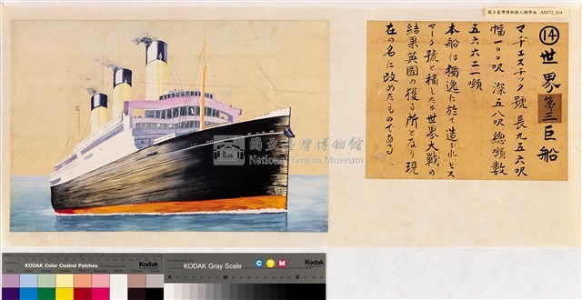 世界船舶沿革圖藏品圖，第14張