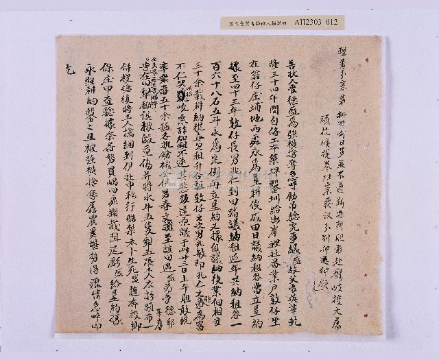 嘉慶十年～十一年（1805～1806）翁仔社佃人滯租記錄藏品圖，第13張