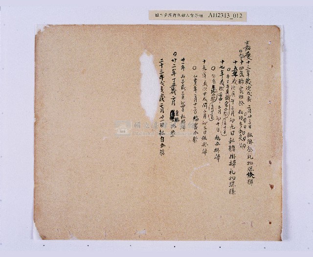 嘉慶二十三年（1818）及之前岸裡社潘敦家族系譜及祭祖物料相關記錄藏品圖，第13張
