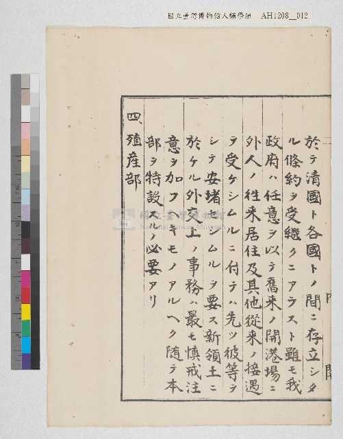 內閣總理大臣訓令寫本藏品圖，第13張
