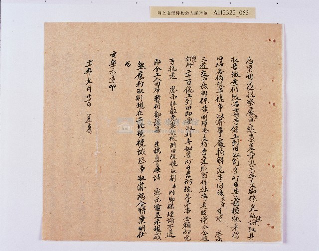 乾隆五十五年（1790）潘明慈等赴理番分憲金  混告潘士興霸收公租全案抄錄藏品圖，第54張