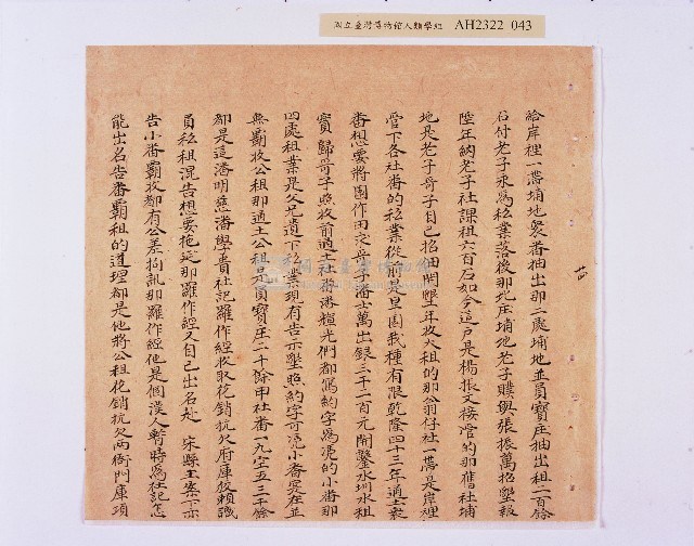 乾隆五十五年（1790）潘明慈等赴理番分憲金  混告潘士興霸收公租全案抄錄藏品圖，第44張