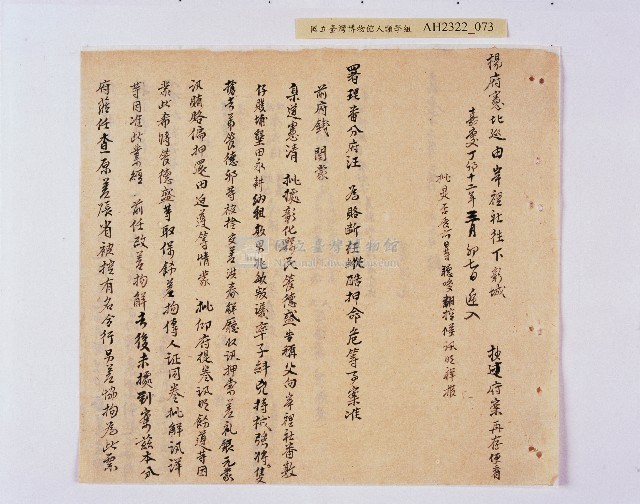 乾隆五十五年（1790）潘明慈等赴理番分憲金  混告潘士興霸收公租全案抄錄藏品圖，第74張