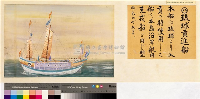 本邦(日本)船舶沿革圖藏品圖，第8張