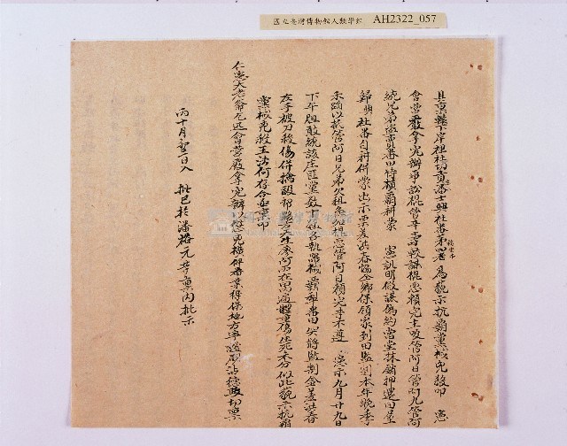 乾隆五十五年（1790）潘明慈等赴理番分憲金  混告潘士興霸收公租全案抄錄藏品圖，第58張