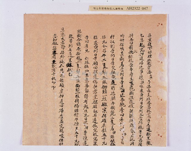 乾隆五十五年（1790）潘明慈等赴理番分憲金  混告潘士興霸收公租全案抄錄藏品圖，第48張