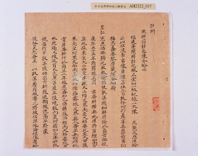 乾隆五十五年（1790）潘明慈等赴理番分憲金  混告潘士興霸收公租全案抄錄藏品圖，第38張