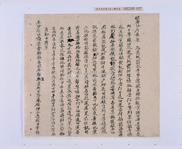 嘉慶十年～十一年（1805～1806）翁仔社佃人滯租記錄藏品圖，第28張