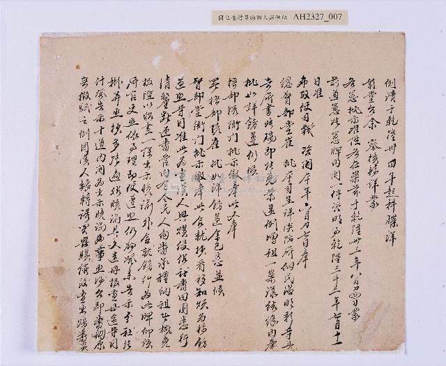 乾隆三十三～三十四年（1768～1769）岸裡社蔴薯舊社地主大由仁呈請開墾荒地相關文件藏品圖，第8張