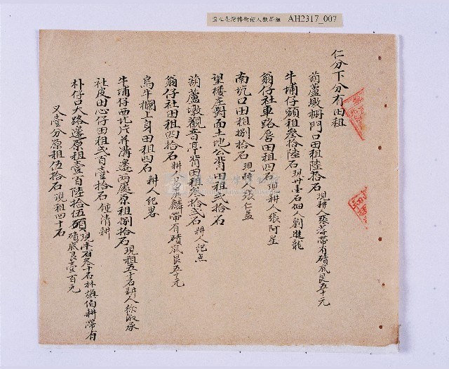 嘉慶五年（1800）潘兆仁、潘兆敏立均和分撥鬮定田園租簿藏品圖，第8張