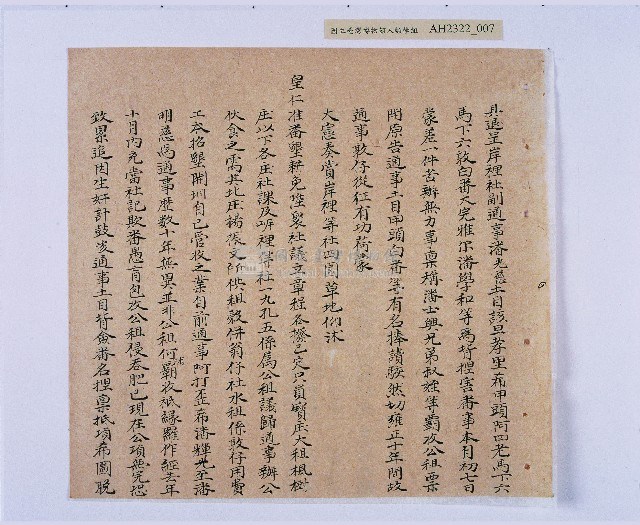 乾隆五十五年（1790）潘明慈等赴理番分憲金  混告潘士興霸收公租全案抄錄藏品圖，第8張