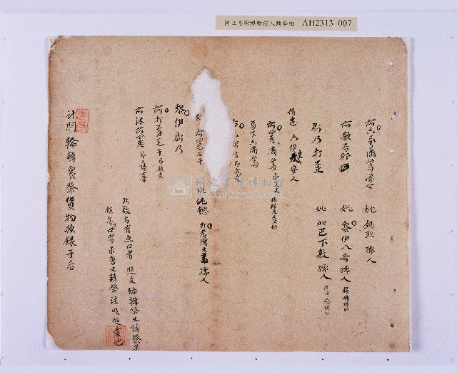 嘉慶二十三年（1818）及之前岸裡社潘敦家族系譜及祭祖物料相關記錄藏品圖，第8張