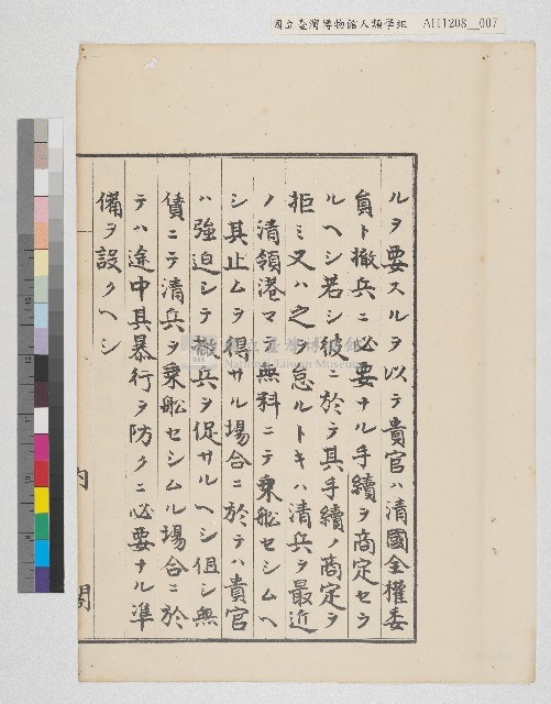 內閣總理大臣訓令寫本藏品圖，第8張