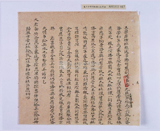 乾隆五十五年（1790）潘明慈等赴理番分憲金  混告潘士興霸收公租全案抄錄藏品圖，第18張