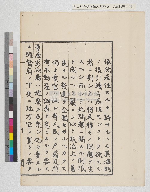 內閣總理大臣訓令寫本藏品圖，第18張