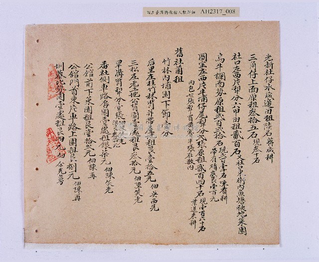 嘉慶五年（1800）潘兆仁、潘兆敏立均和分撥鬮定田園租簿藏品圖，第9張
