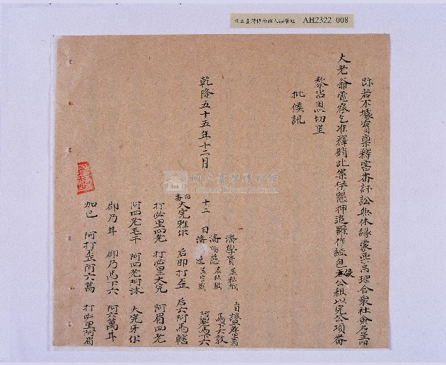 乾隆五十五年（1790）潘明慈等赴理番分憲金  混告潘士興霸收公租全案抄錄藏品圖，第9張