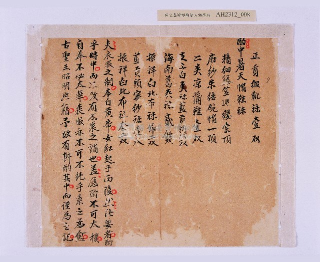 潘春文（？）衣服目錄藏品圖，第9張