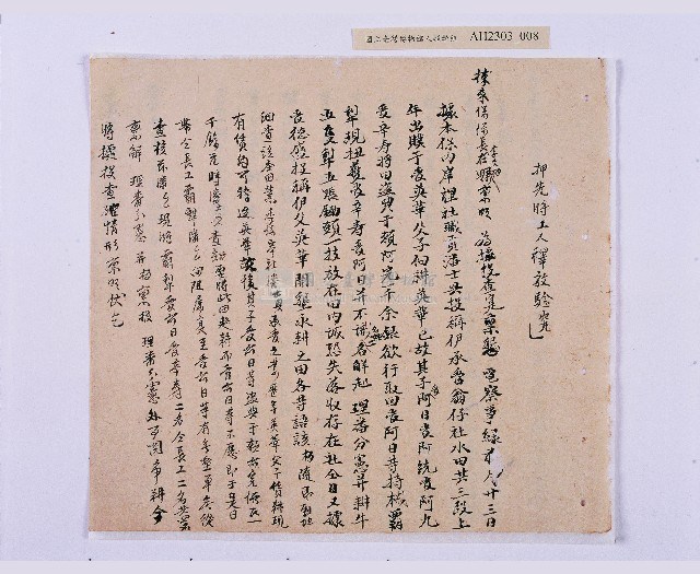 嘉慶十年～十一年（1805～1806）翁仔社佃人滯租記錄藏品圖，第9張