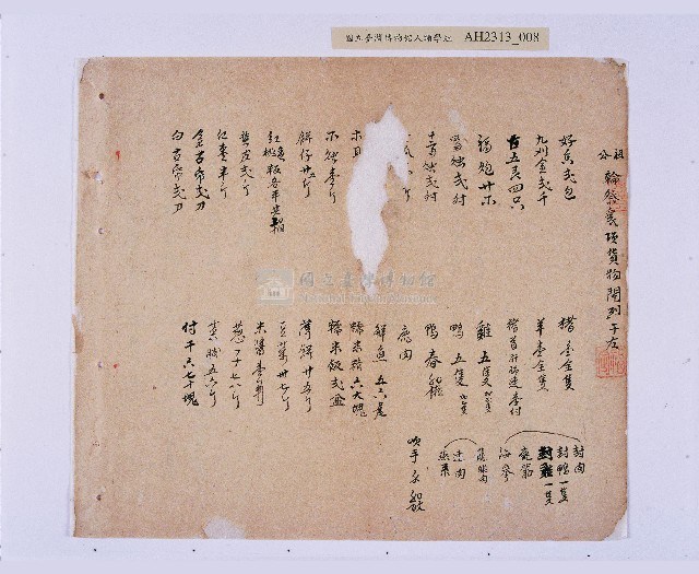 嘉慶二十三年（1818）及之前岸裡社潘敦家族系譜及祭祖物料相關記錄藏品圖，第9張