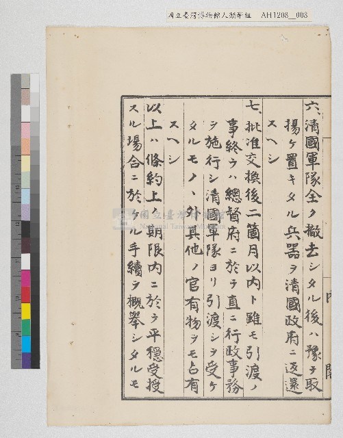內閣總理大臣訓令寫本藏品圖，第9張