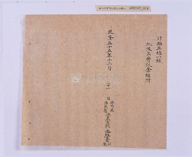乾隆五十五年（1790）潘明慈等赴理番分憲金  混告潘士興霸收公租全案抄錄藏品圖，第19張