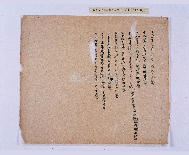 嘉慶二十三年（1818）及之前岸裡社潘敦家族系譜及祭祖物料相關記錄藏品圖，第19張
