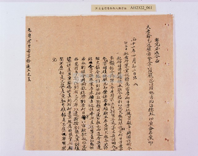 乾隆五十五年（1790）潘明慈等赴理番分憲金  混告潘士興霸收公租全案抄錄藏品圖，第62張