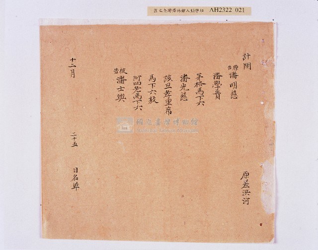 乾隆五十五年（1790）潘明慈等赴理番分憲金  混告潘士興霸收公租全案抄錄藏品圖，第22張