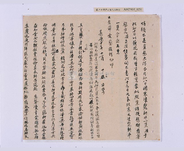 嘉慶十年～十一年（1805～1806）翁仔社佃人滯租記錄藏品圖，第25張