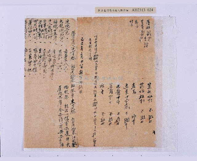 嘉慶二十三年（1818）及之前岸裡社潘敦家族系譜及祭祖物料相關記錄藏品圖，第25張