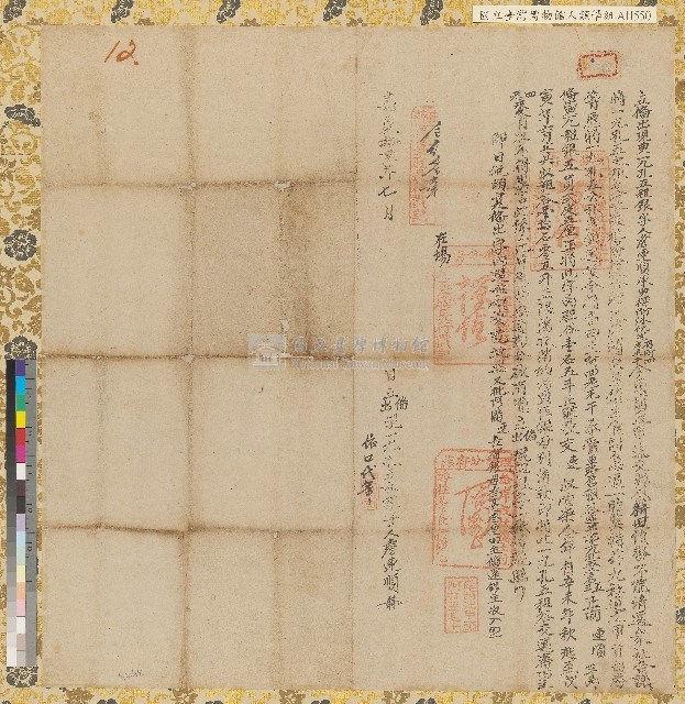 嘉慶十六年詹連順承典阿沐他完男阿四老毛干租銀字藏品圖，第2張